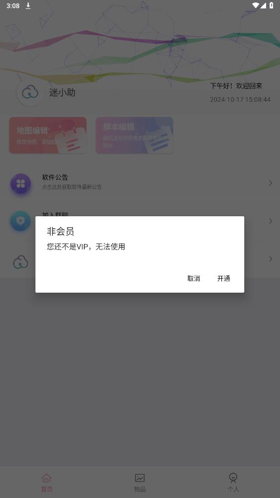 迷小助app 迷小助app