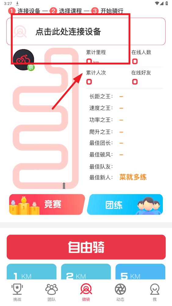 微骑app 微骑app