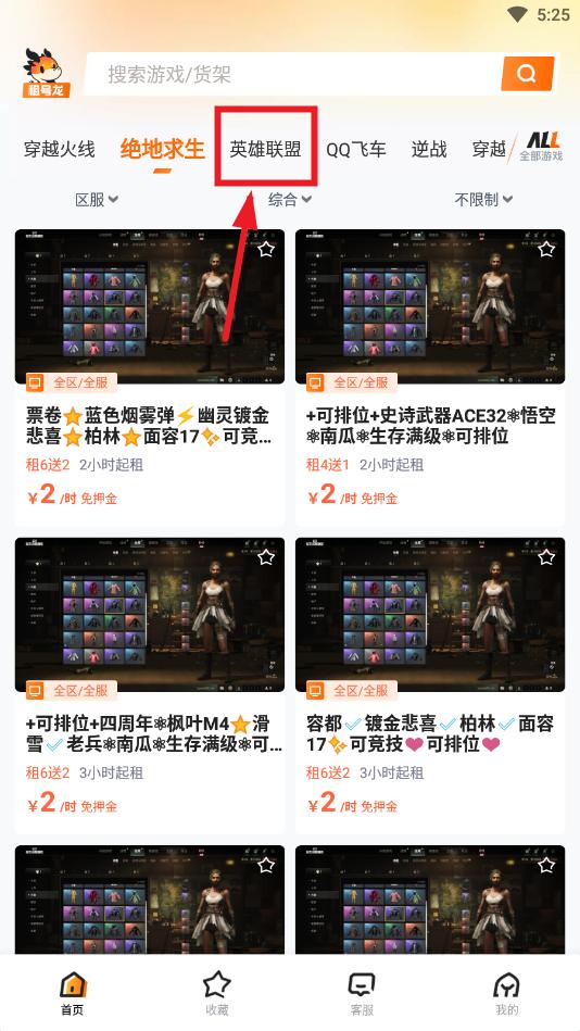 租号龙app 租号龙app