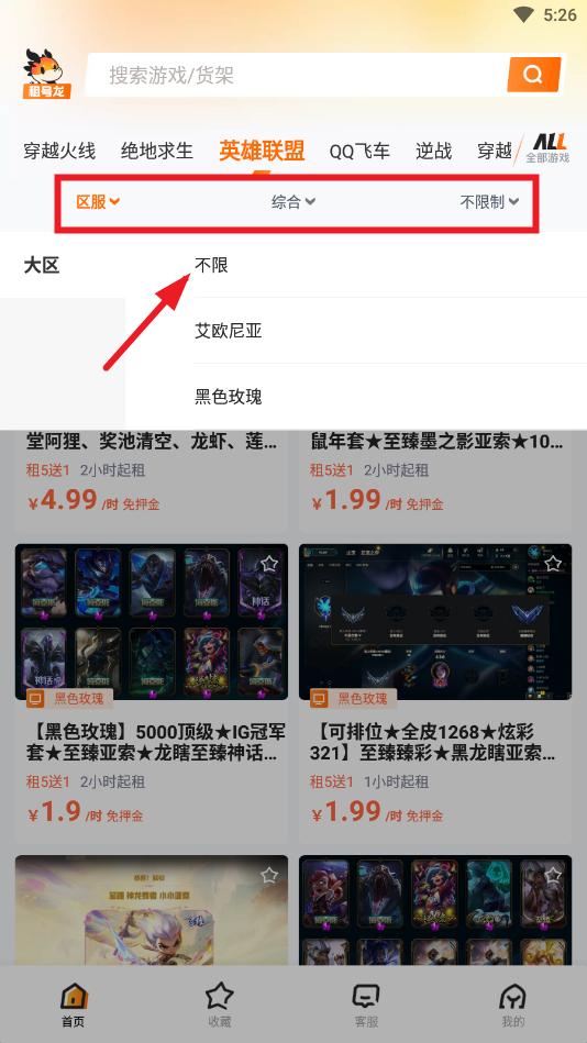 租号龙app 租号龙app