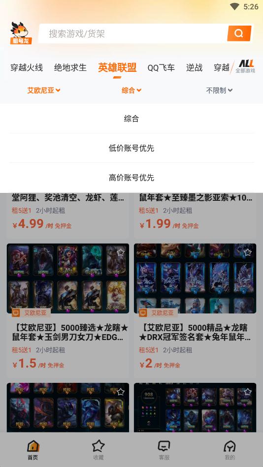 租号龙app 租号龙app