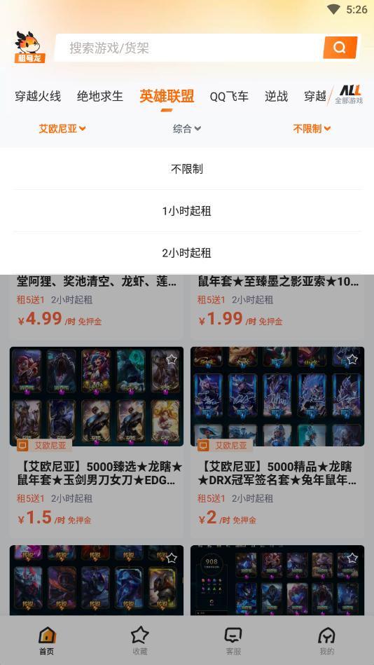 租号龙app 租号龙app
