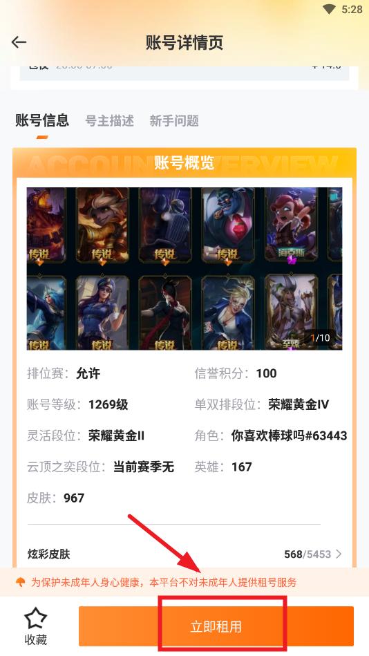 租号龙app 租号龙app