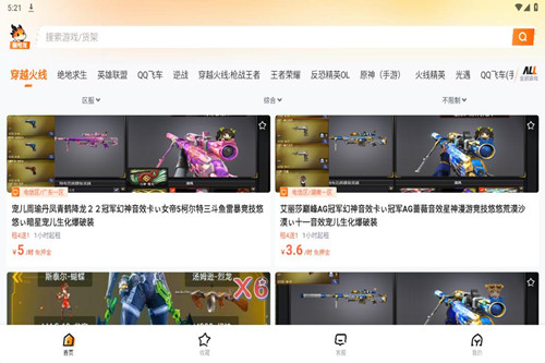 租号龙app 租号龙app