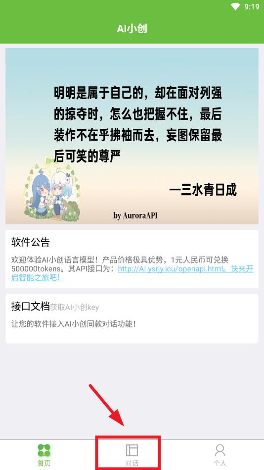 ai小创app ai小创app