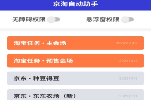 京淘自动助手 京淘自动助手
