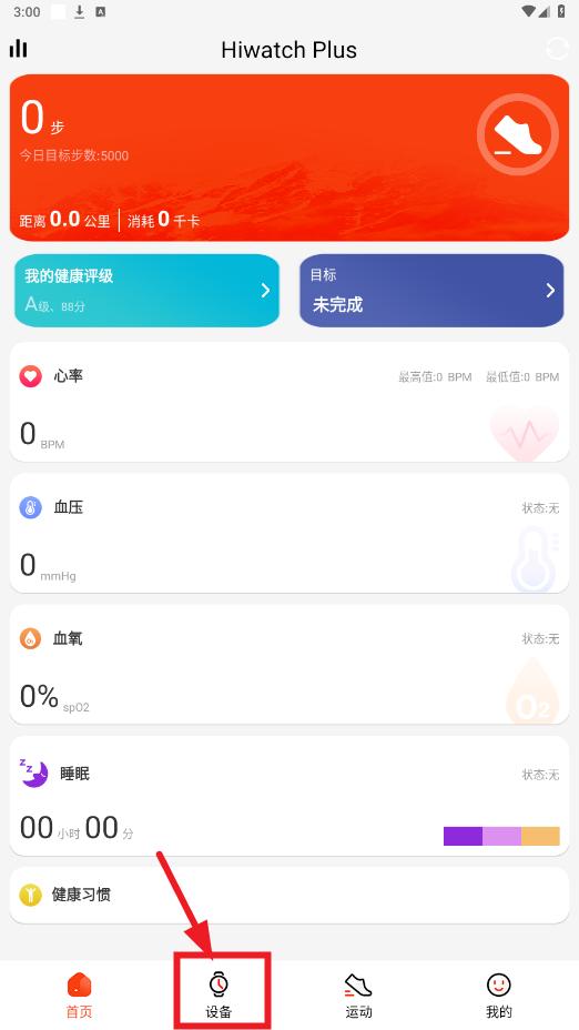 hiwatch plus智能手表app hiwatch plus智能手表app