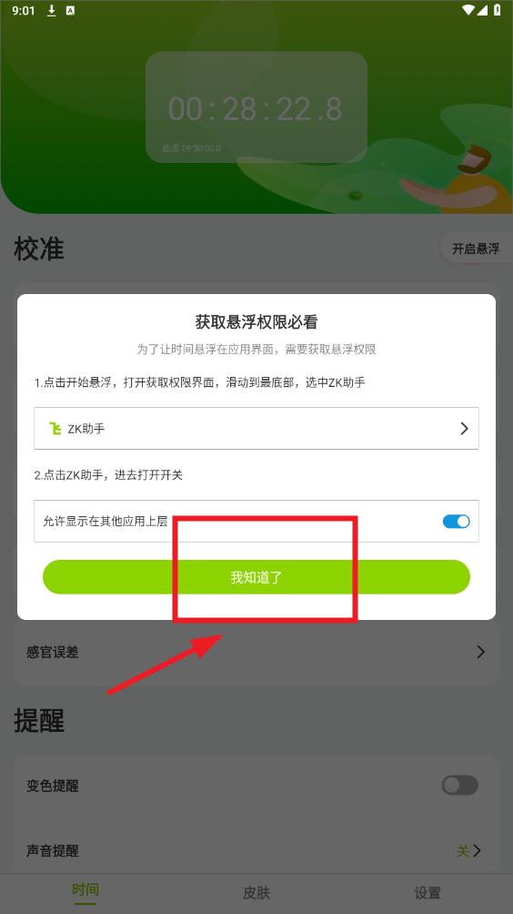 ZK助手安卓版 ZK助手安卓版