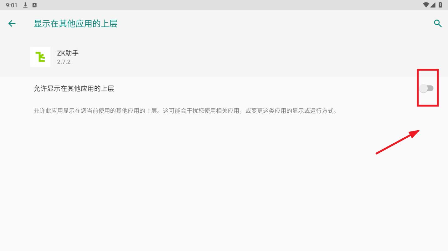 ZK助手安卓版 ZK助手安卓版