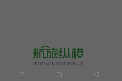 航旅纵横Pro安卓版 航旅纵横Pro安卓版