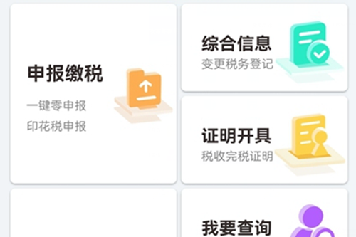 楚税通app官方版 楚税通app官方版