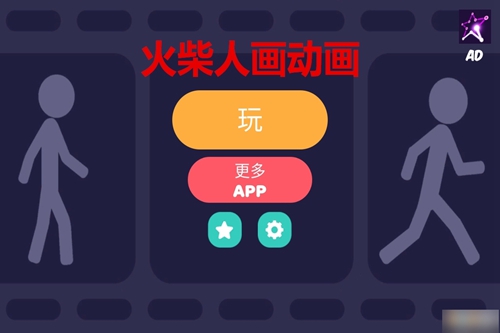 火柴人画动画(Stickman: Draw animation)正版 火柴人画动画(Stickman: Draw animation)正版