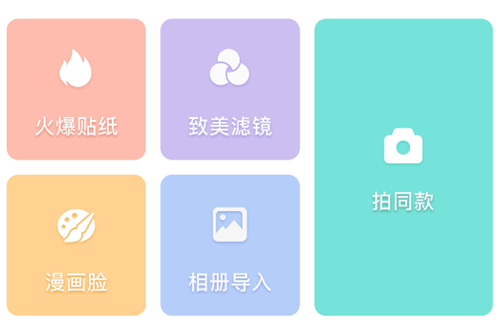 Faceu激萌app Faceu激萌app