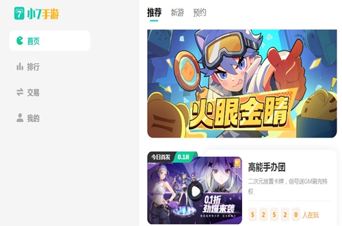 小七折扣手游平台抢红包(小7手游) 小七折扣手游平台抢红包(小7手游)