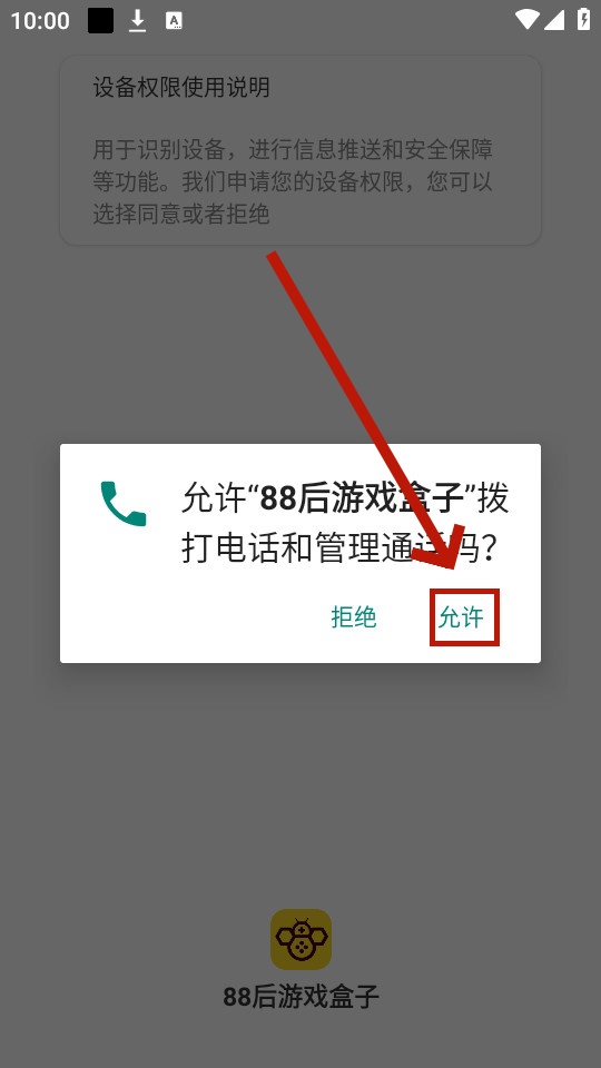 88后游戏盒子 88后游戏盒子