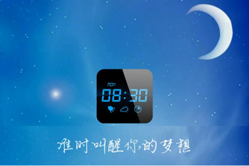 最酷起床闹钟app 最酷起床闹钟app