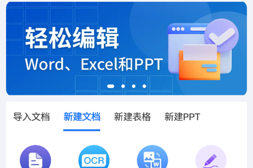 Word文档编辑手机版 Word文档编辑手机版