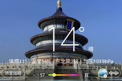 天气通安卓版 天气通安卓版