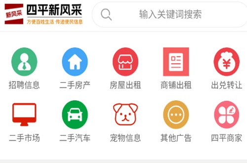 四平新风采招聘信息网找工作 四平新风采招聘信息网找工作