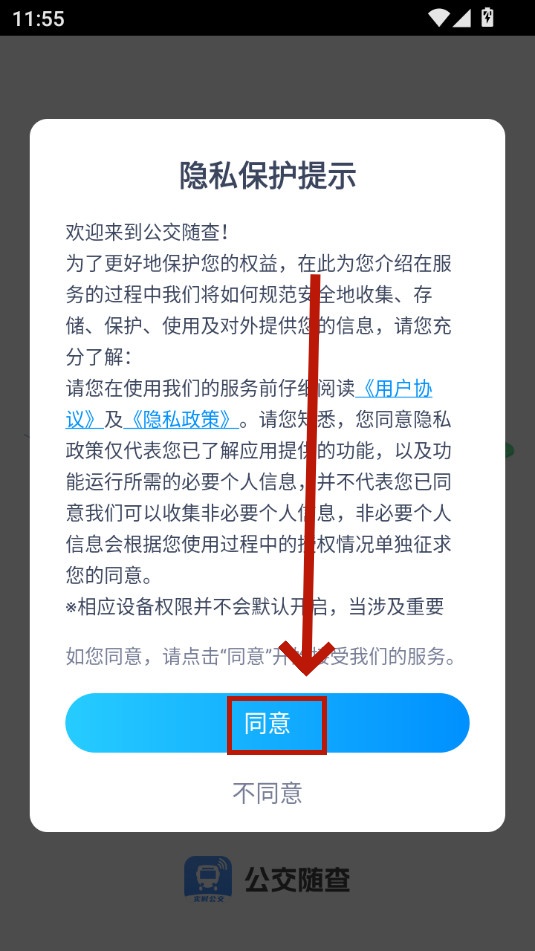 公交随查app 公交随查app