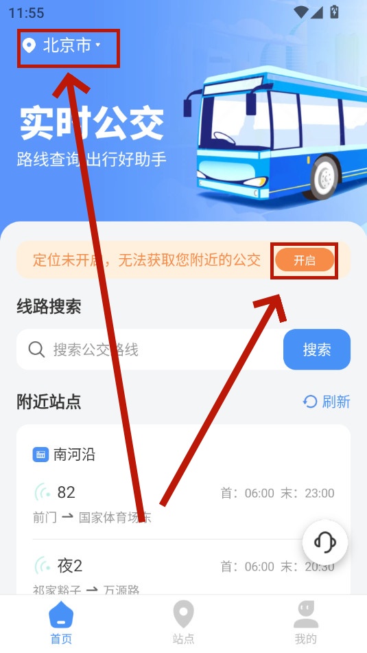 公交随查app 公交随查app