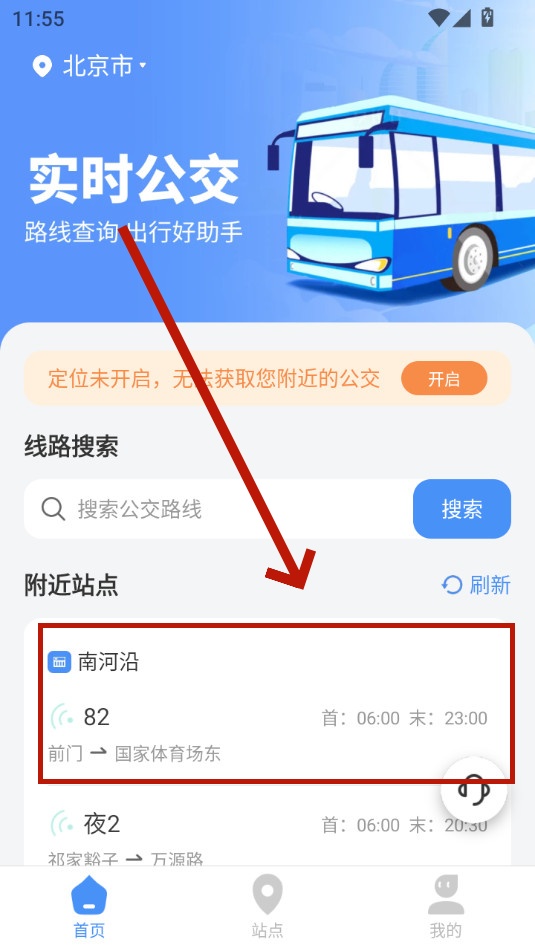 公交随查app 公交随查app