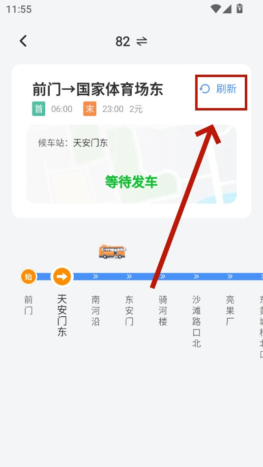 公交随查app 公交随查app