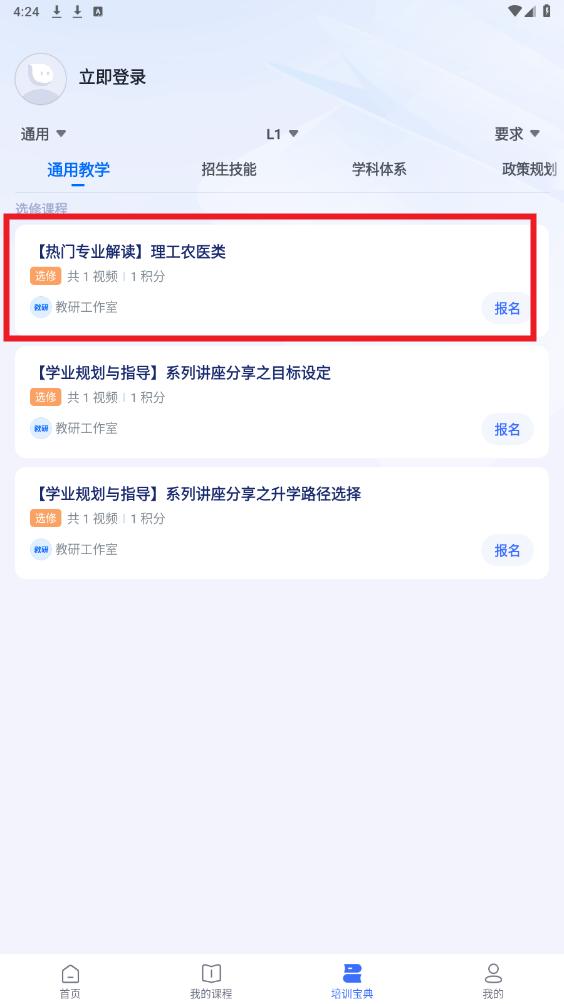 名师直通车官方版 名师直通车官方版