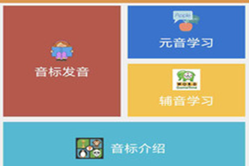 大猫英语国际音标app 大猫英语国际音标app