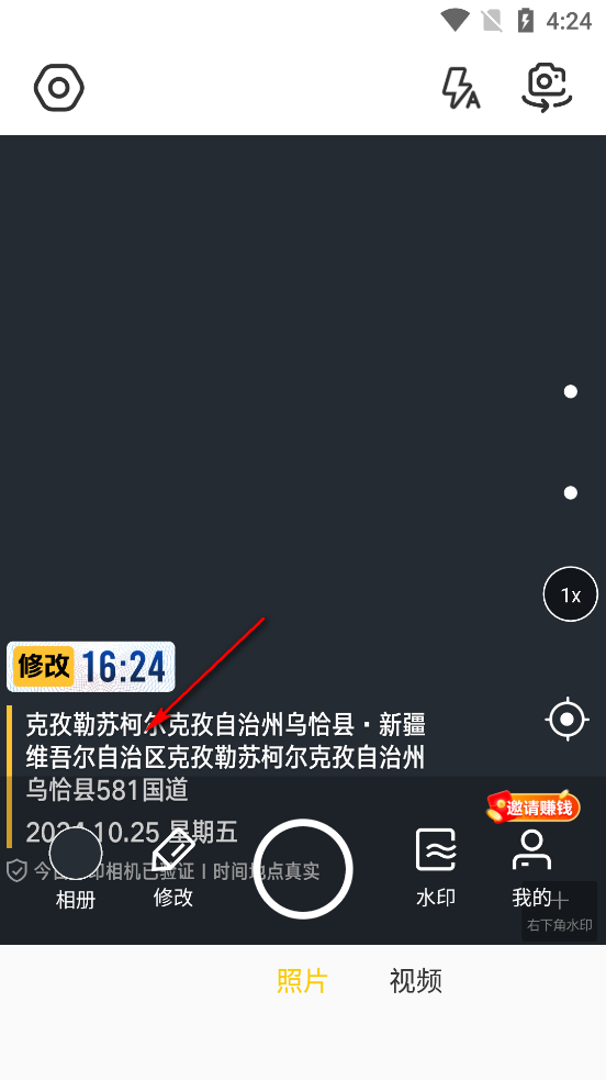 修改水印相机破解版app 修改水印相机破解版app