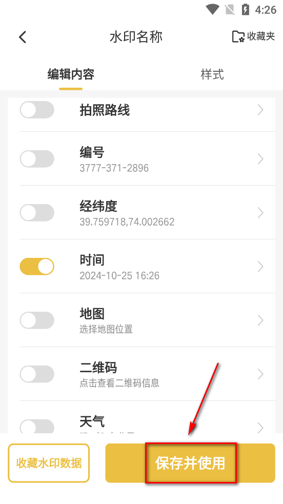 修改水印相机破解版app 修改水印相机破解版app