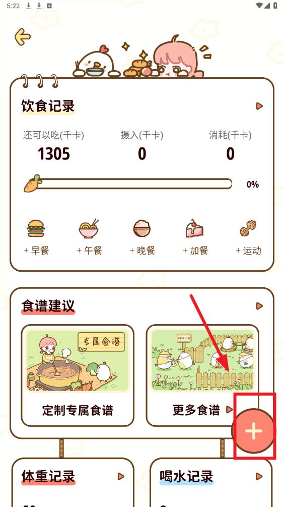 ��֬ʳ��APP