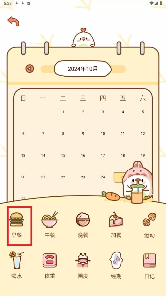 ��֬ʳ��APP