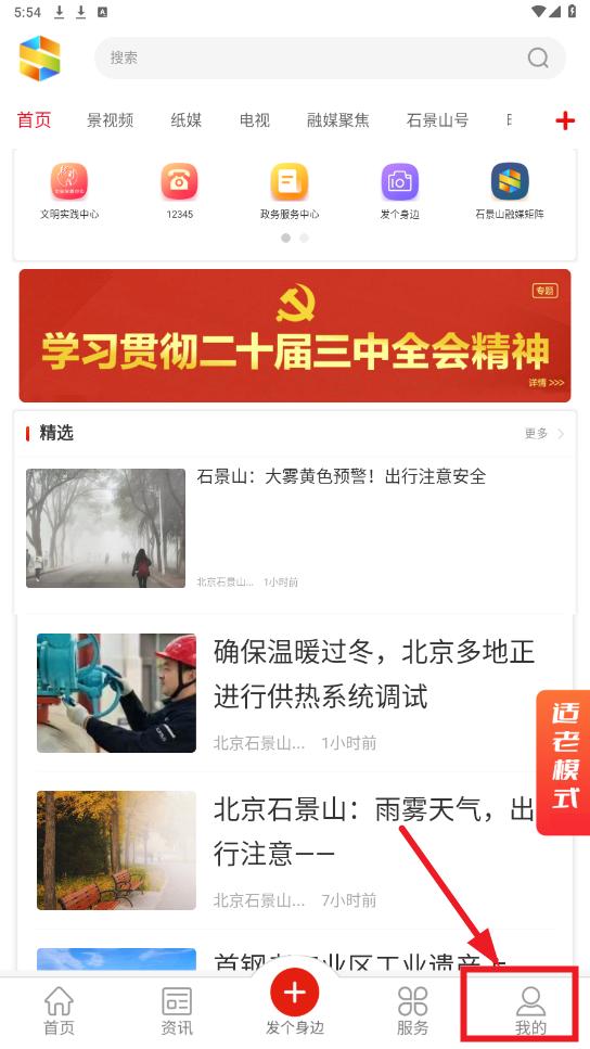 北京石景山app 北京石景山app