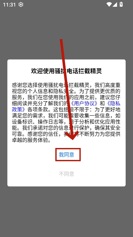 骚扰电话拦截精灵 骚扰电话拦截精灵