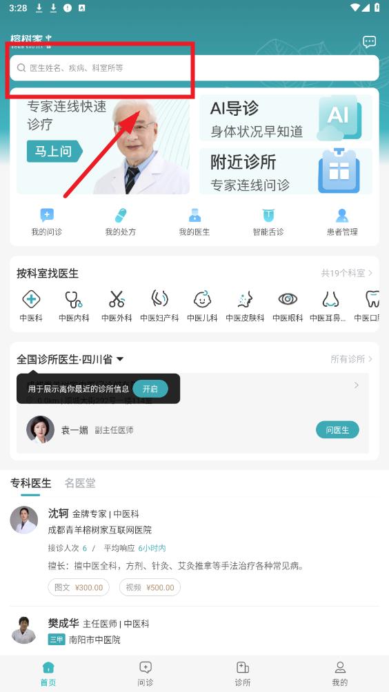 榕树家中医app 榕树家中医app