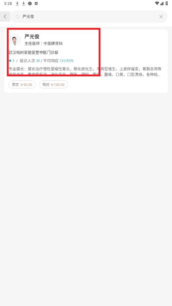 榕树家中医app 榕树家中医app
