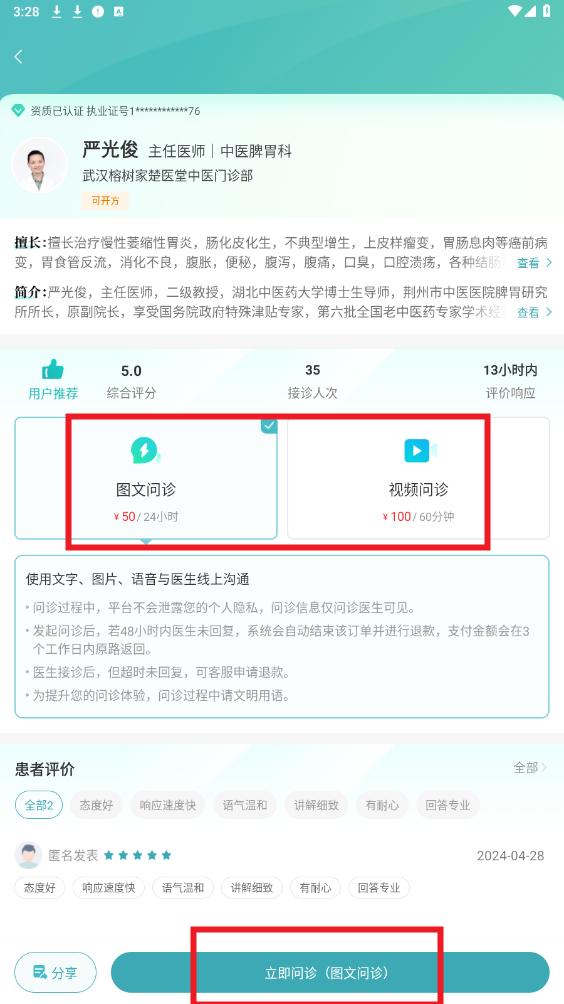 榕树家中医app 榕树家中医app
