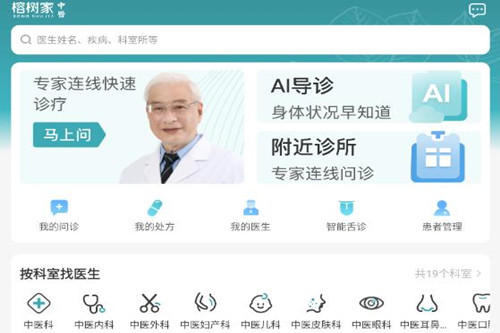 榕树家中医app 榕树家中医app