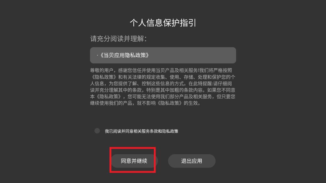 电视应用管家2024最新版 电视应用管家2024最新版