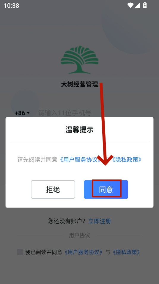 大树经营管理平台 大树经营管理平台