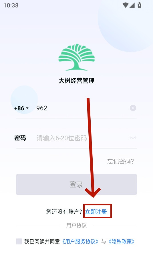 大树经营管理平台 大树经营管理平台