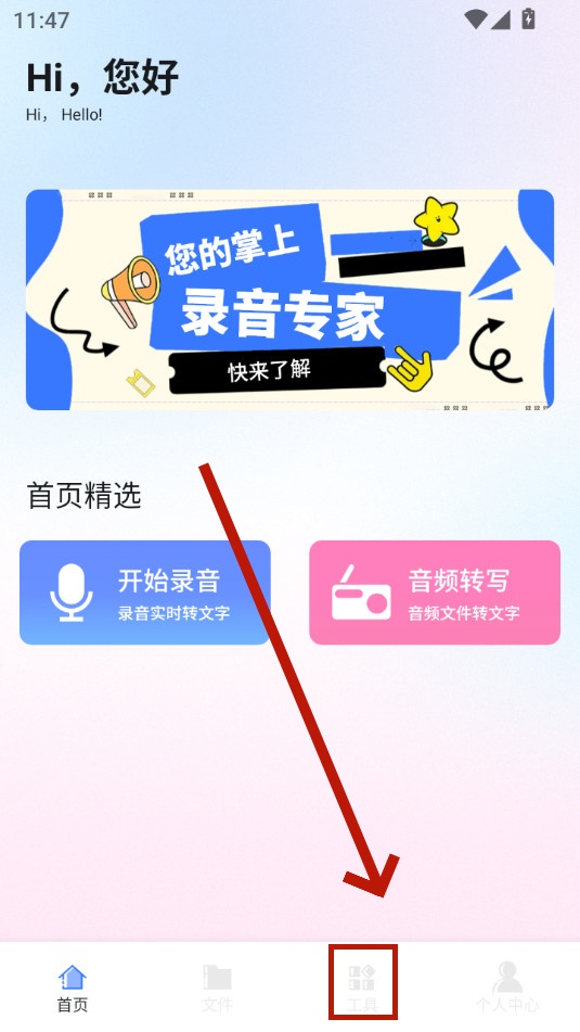 转录大师app 转录大师app