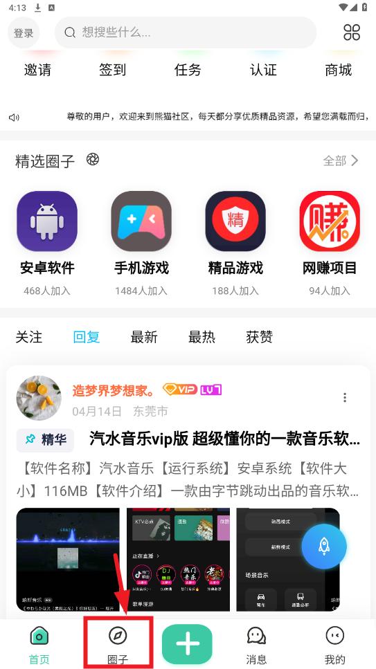 熊猫社区app官方版 熊猫社区app官方版