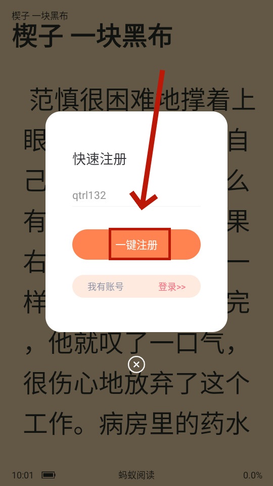蚂蚁阅读app 蚂蚁阅读app