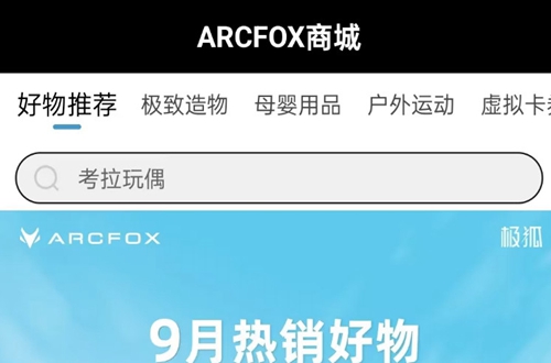 ARCFOX极狐汽车app ARCFOX极狐汽车app