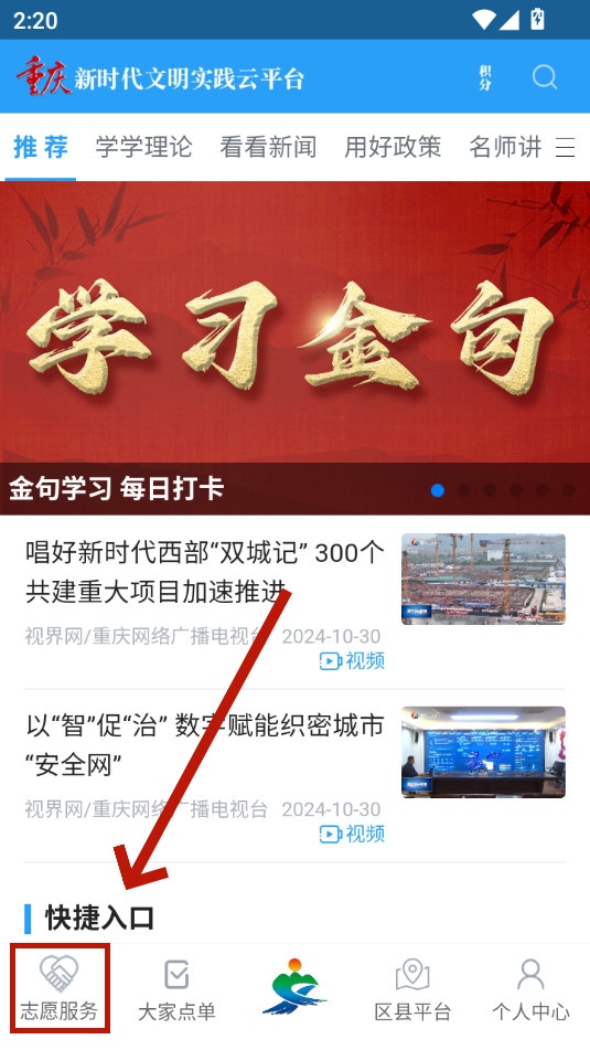 重庆文明实践云平台 重庆文明实践云平台