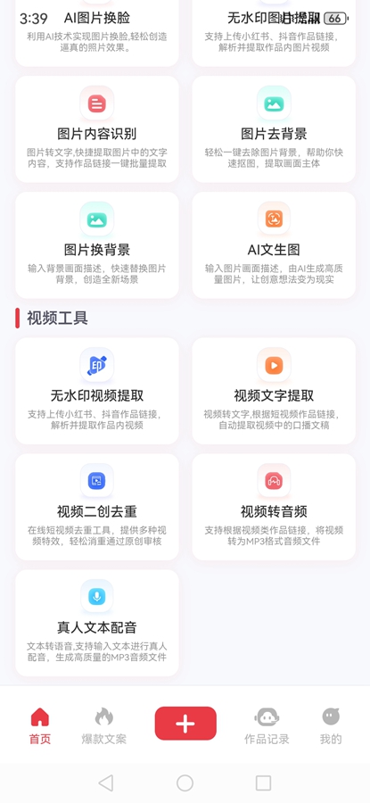 �춶AI����app