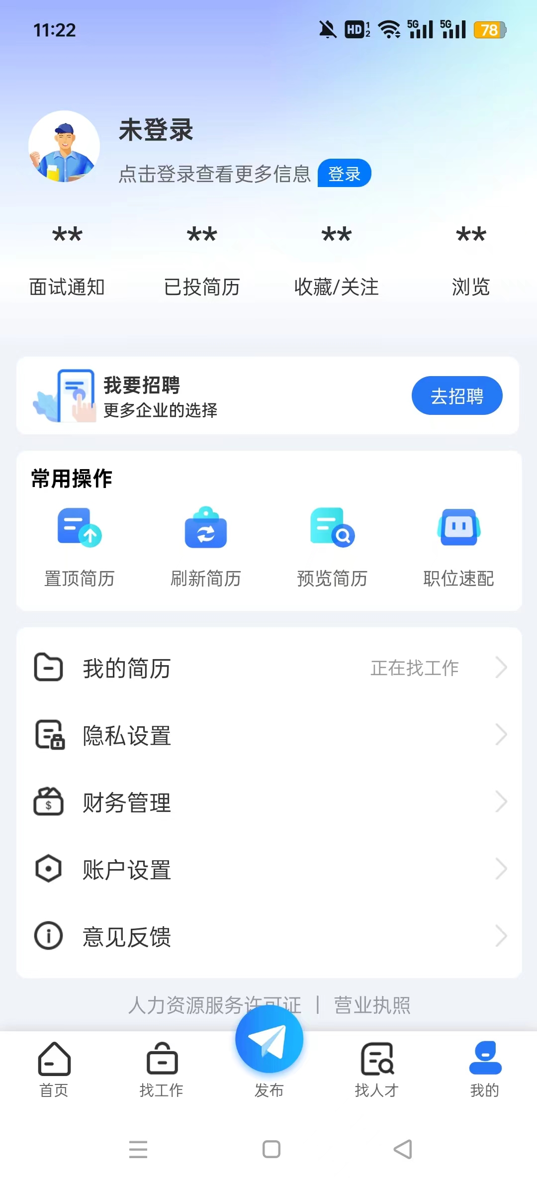 沭才网最新招聘信息平台截图5