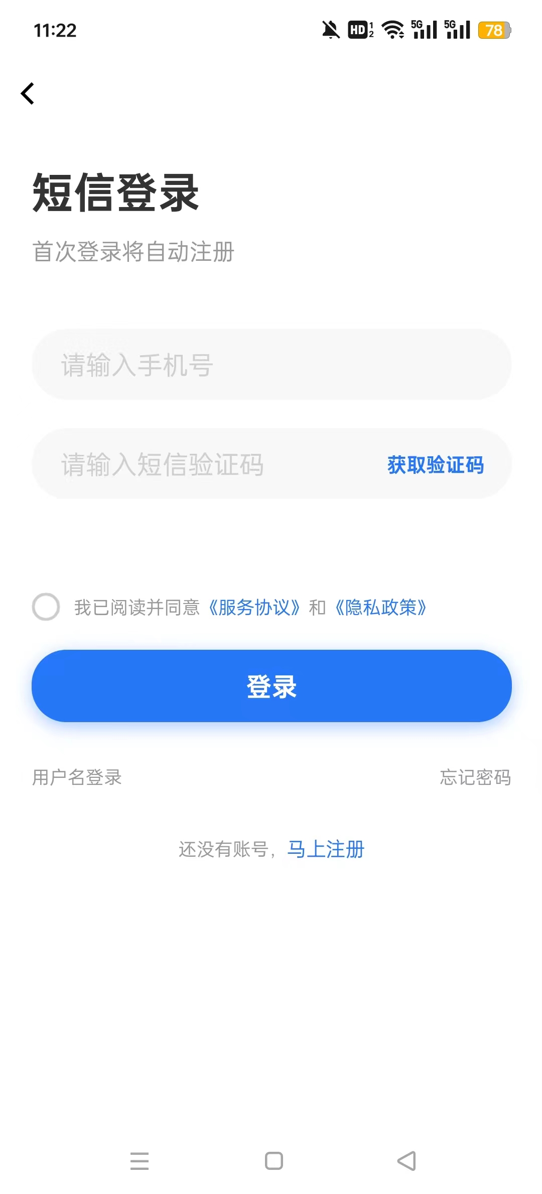 沭才网最新招聘信息平台截图6
